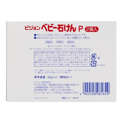 Pigeon Baby Soap (0 Months and Up) 90g 2 Pieces