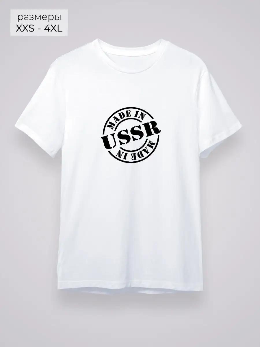 Made in USSR T-shirt 3XL
