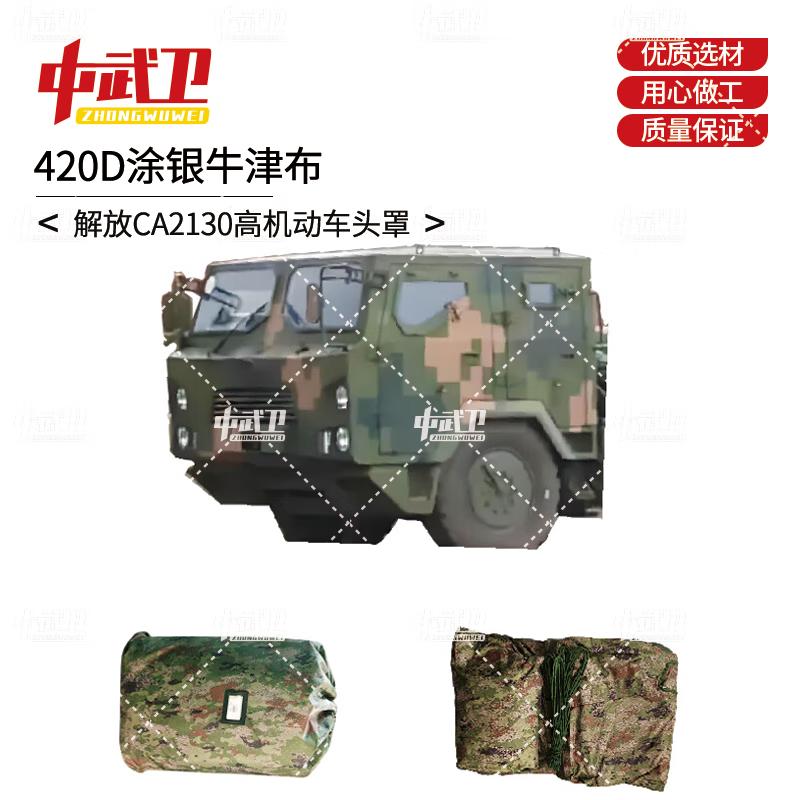 

Zhongwuwei CA2130 High Mobility Outdoor Vehicle Cover 420D Oxford Silver Coated