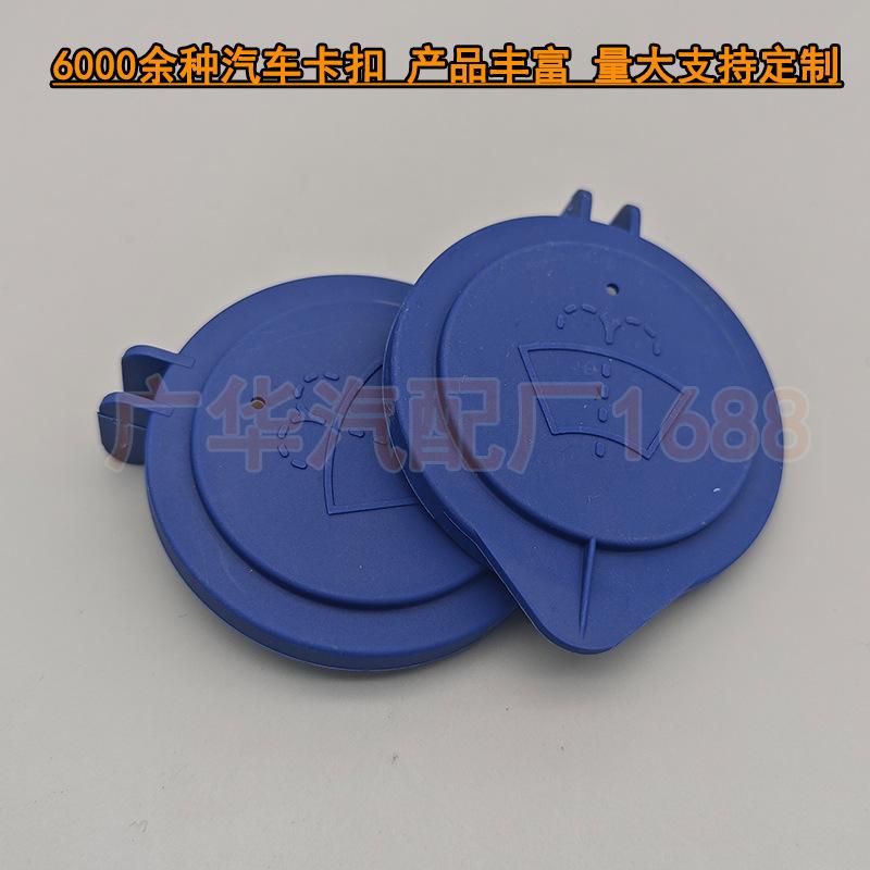 

Wiper Washer Fluid Cap for Citroen C5/C6 & Peugeot 3008/407