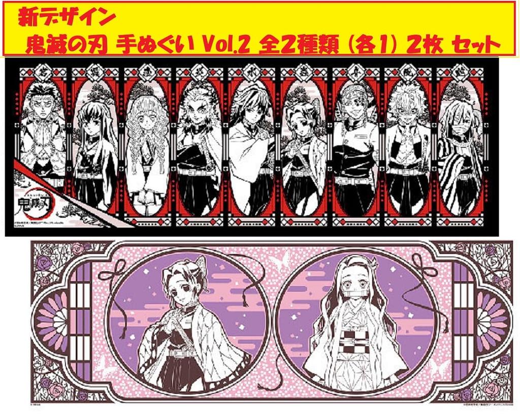 Demon Slayer New Design Tenugui 2 Set of 2 of Hashira Pattern Nezuko Shinobu Pattern Pink Tenugui Goods Fabric Kimetsu No Yaiba Vol. (1 Each)