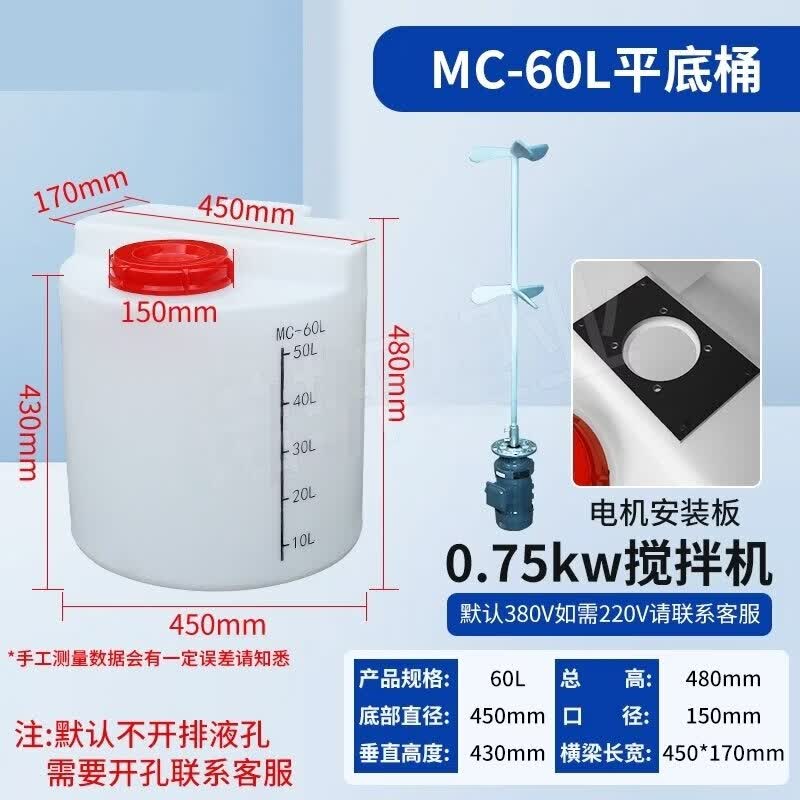 Rongyu M73 60L Industrial Mixing Tank with Motor
