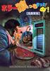 I Ate Horror! [High-definition Version] [DVD]