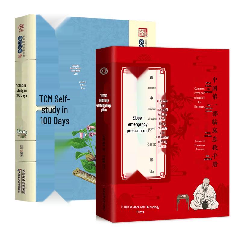 Traditional Chinese Medicine Classic Book Collection