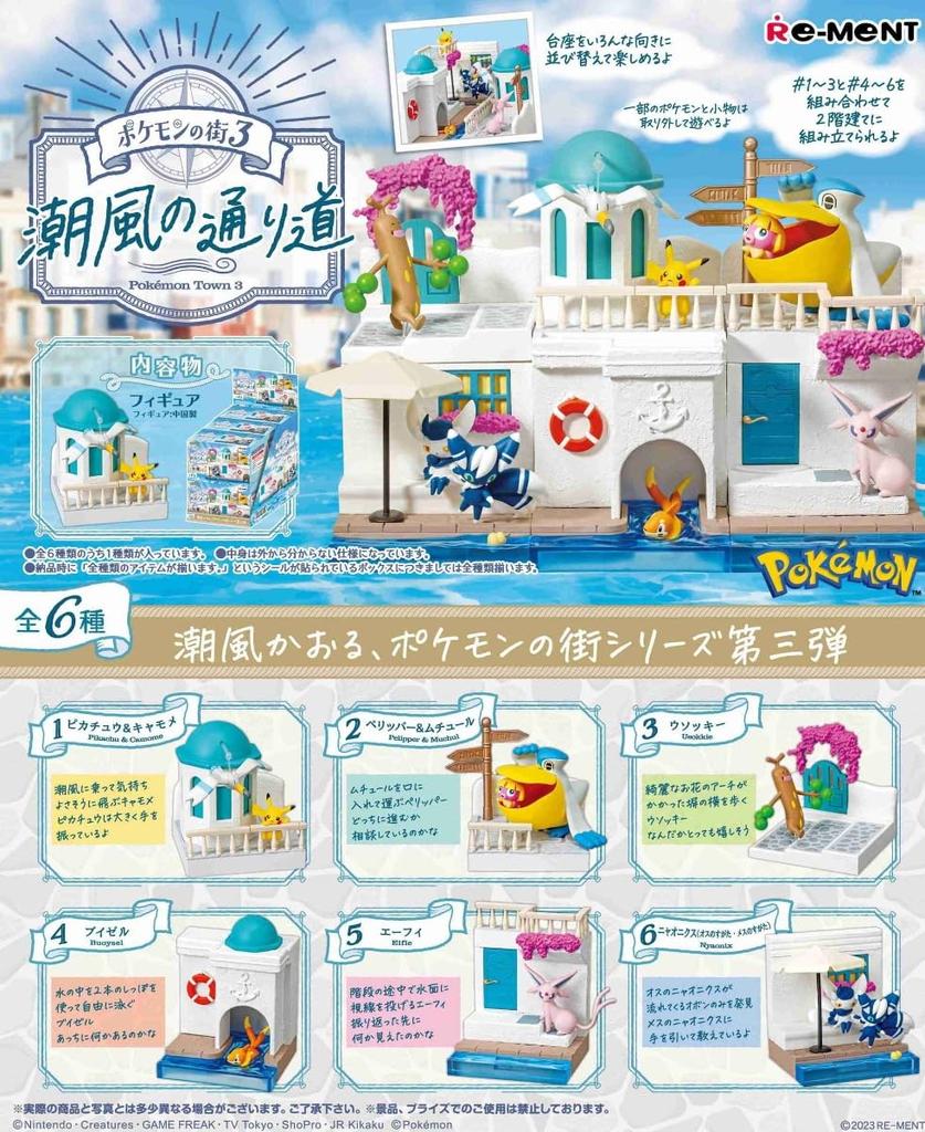 Pokemon Town 3 Calea Brizei Marine Produs BOX 6 tipuri 6 piese Re-ment
