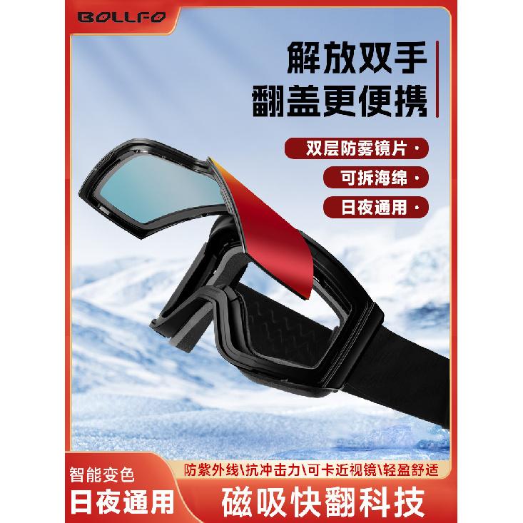 New smart color-changing magnetic flip ski goggles for outdoor mountaineering, anti-snow blind, anti-UV snow goggles