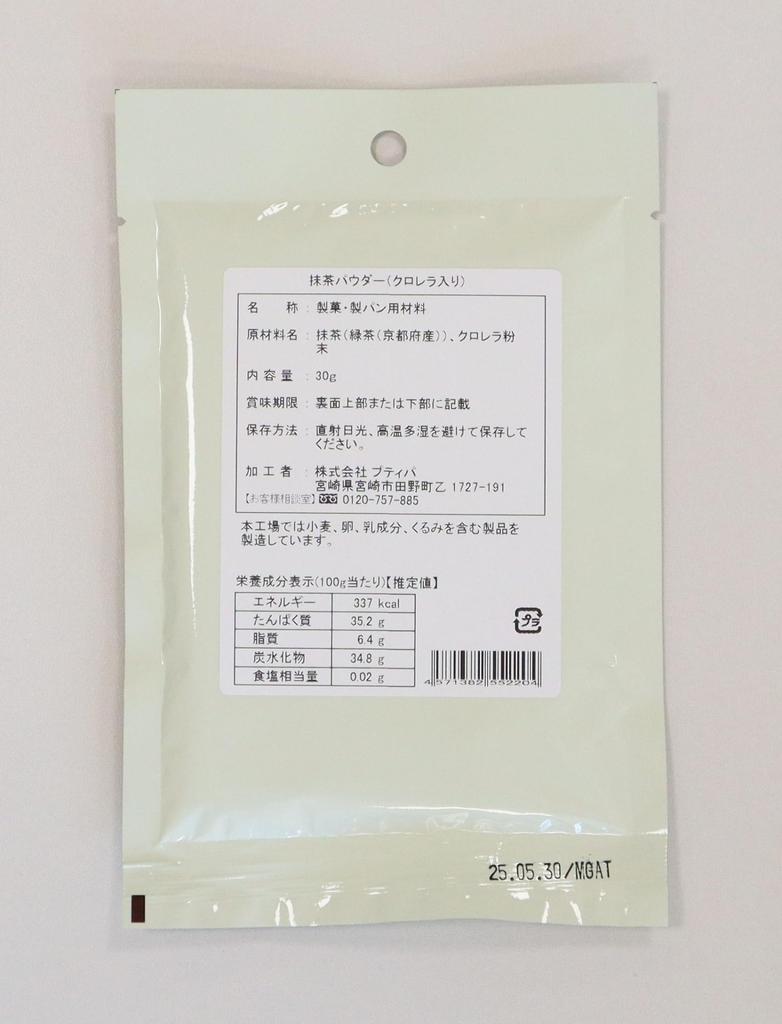 Petipa Matcha Powder (with Chlorella) 30g