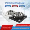High-Quality Outer Ball Plastic Bearing Housing, F200 Series, PBT Material.