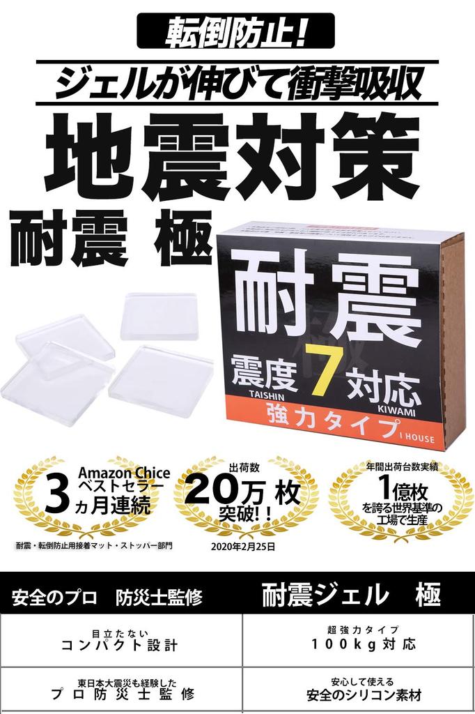iHouse All Gel Extremely Up To Magnitude 100kg Load Capacity 4 Sheets X 4cm X Earthquake-Resistant Mat, Anti-Slip, Washable, Anti-Vibration,