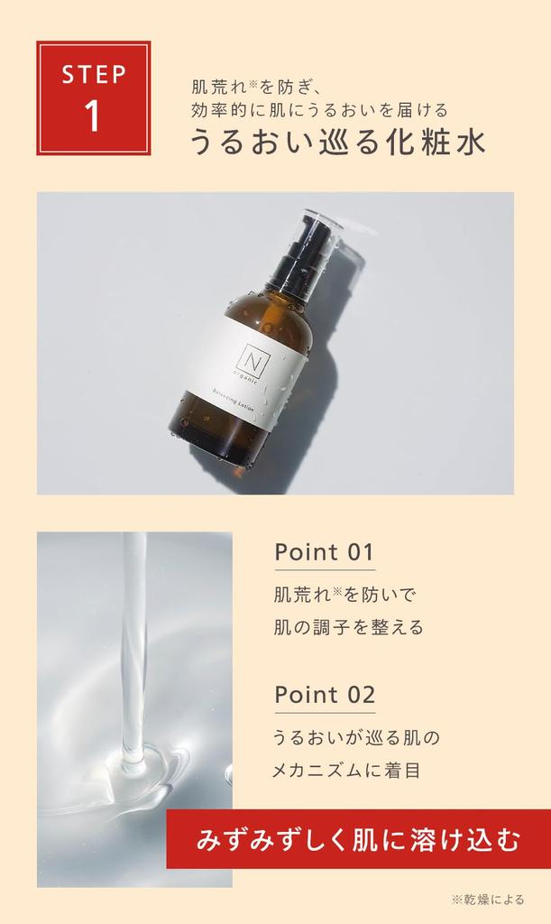 care with 2 bottles and 5 N organic Basic Skincare Set Red CICA 2 soothes rough brightens red citrus N organic [Time-saving functions] (Lotion &