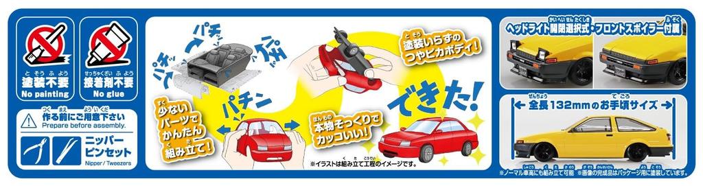 Aoshima Bunka Kyozaisha Raku Plastikový Snap Kit Toyota Sprinter Trueno Custom Žlutý Plastový Model 1/32 č.11CU-YW Barevně kódovaný (Auto)