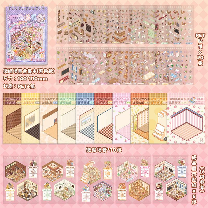 Miniature Scene Collection Book Landscaping Sticker Book Small Sticker 3D Three-dimensional Stack Visual Decorative Sticker