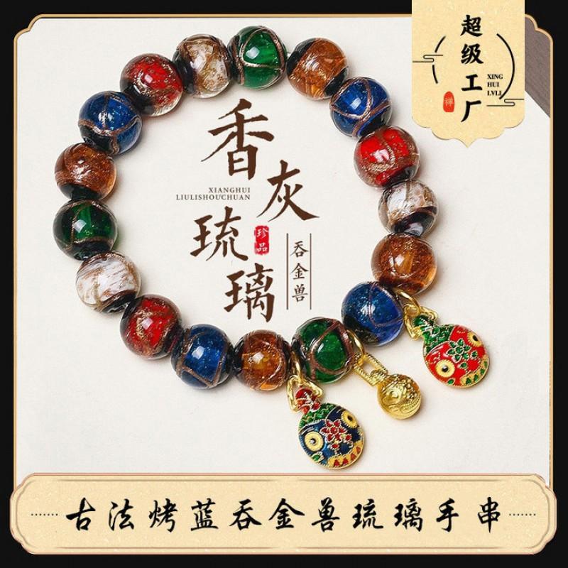 Handmade Antique-Style Glass Bead Bracelet Men Women 17-Bead Ethnic Style Charm With Mythical Beast Motif