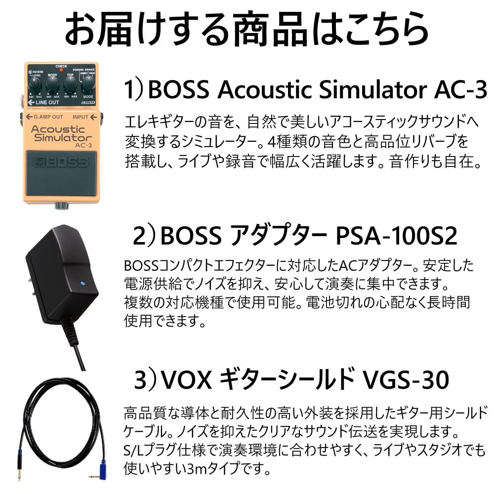 BOSS Acoustic Simulator Effect Dedicated Adapter and VOX Guitar Cable AC-3 Pedal, PSA-100S2, VGS-30 (3-piece Set)