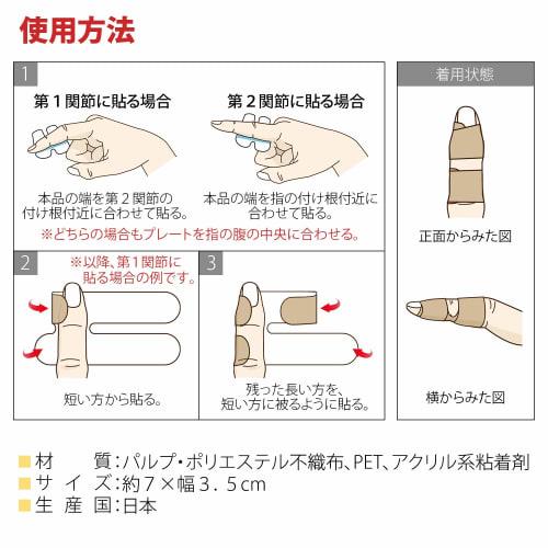 Comolife Finger Support Tape, 28 Sheets, Fixes Fingers, Joint Pain, Support, Elastic Plates, Fits All Fingers, Suitable for Wet Work