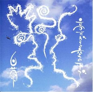 

CD BAILAN - Under the sky that s too high MARIA2010 Not On Label 2010 Japan Rock Used