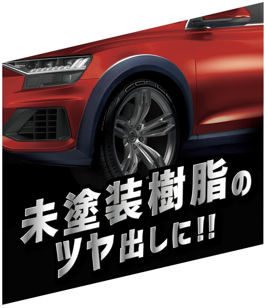 CCII Smart Shine RE:BLACK W-237 Car Agent