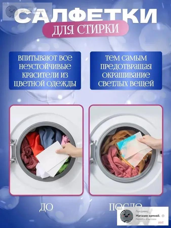 Wipes for washing against dyeing clothes, color trap, 200 pcs.
