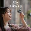[Amazon.co.jp Exclusive] Kenko Pieni 8 Digital Toy Camera with Keychain, 8mm Film Camera Style, Takes Retro-Style Photos and Videos, USB Type-C Chargi