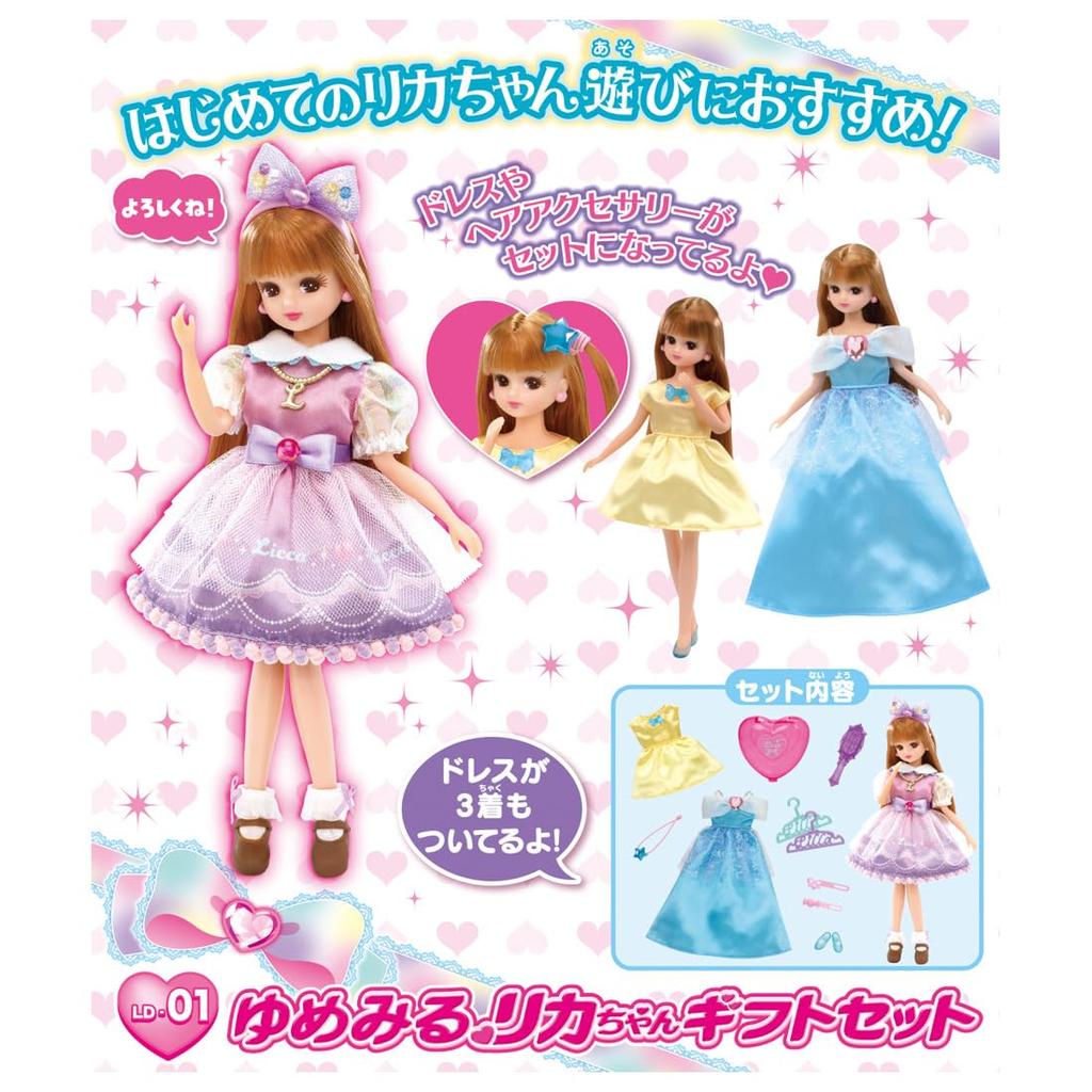 TAKARA TOMY Doll Dreaming Gift Set Play Toy Ages Licca-chan LD-01 Licca-chan Dress-up 3+