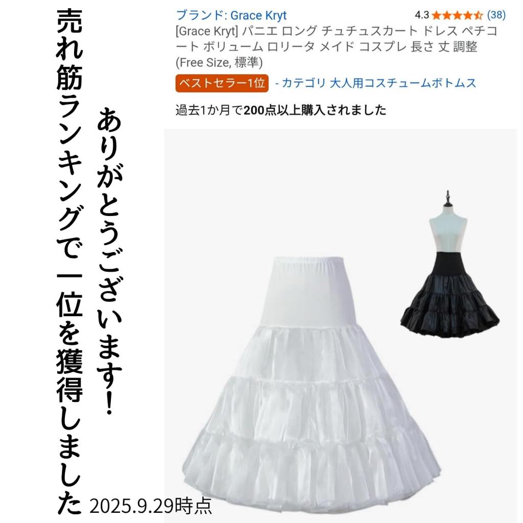 Grace Kryt Petticoat Long Tutu Skirt Dress Voluminous Lolita Maid Cosplay Adjustable Length Free Size White
