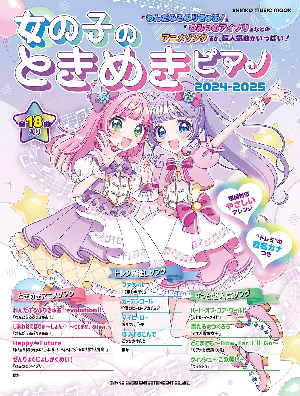 

Piano MUSIC Girls Heart-Pounding 2024-2025 (SHINKO MOOK)