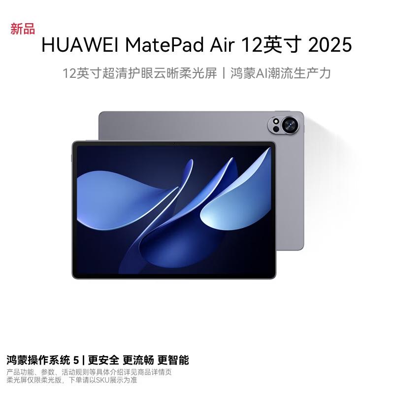 

Huawei MatePad Air 12-inch Wi-Fi Tablet (CN version)