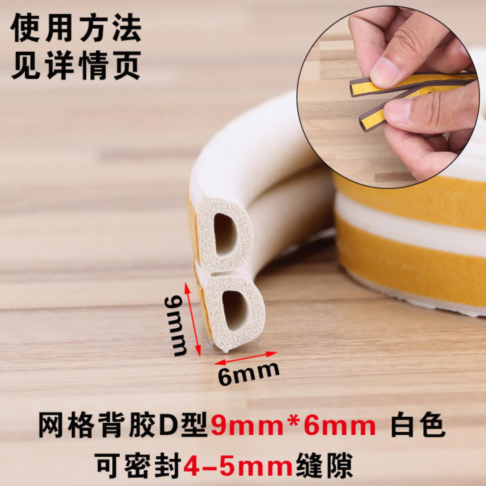 

Self Adhesive D Shape Door Seal Strip 9mm x 6mm Weather Stripping for Door and Window Gap Insulation Soundproofing 5 Meters Pack for Home Use One Size