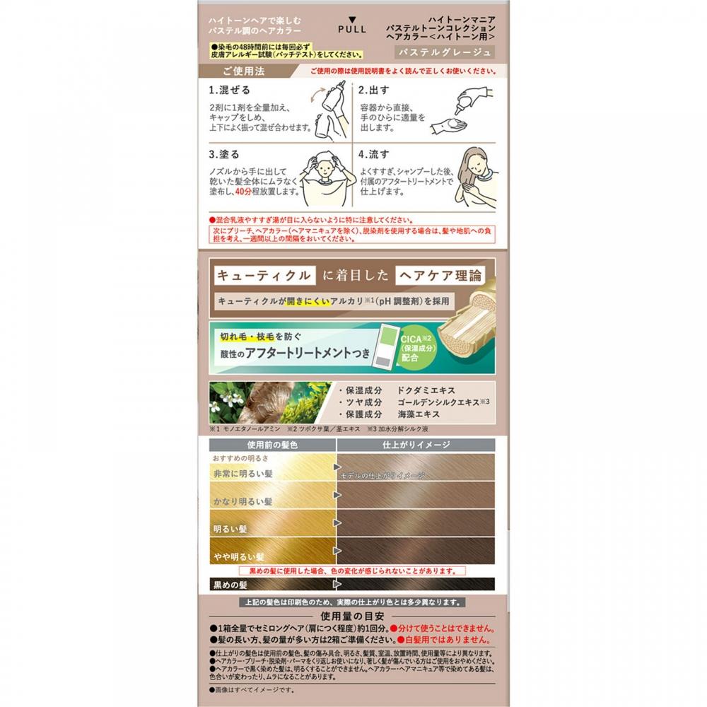 High Tone Mania Pastel Tone 100g 100ml Diamond