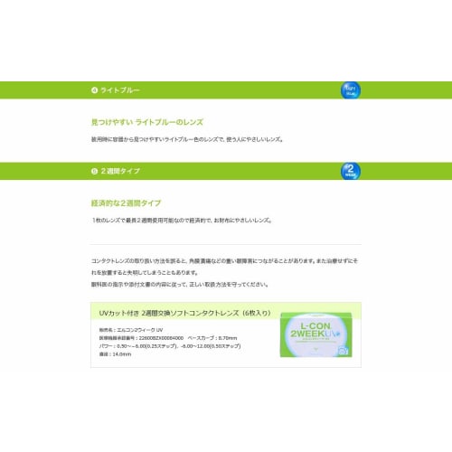 Pack of 6 Clear Contact Lenses, Elcon 2Week UV, 38% Water Content, with Prescription, Diameter 14.0, BC 8.7, Power Rating - 4.00