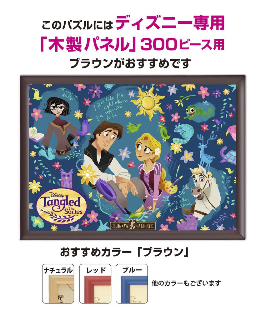 Jigsaw Tangled Before Ever After X 43 300-piece Puzzle (30.5 Cm)