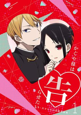 Kaguya-sama: Love is War - A Guerra dos Gênios pelo Amor e pelo Cérebro - Volume 1 (Edição limitada) [Blu-ray]