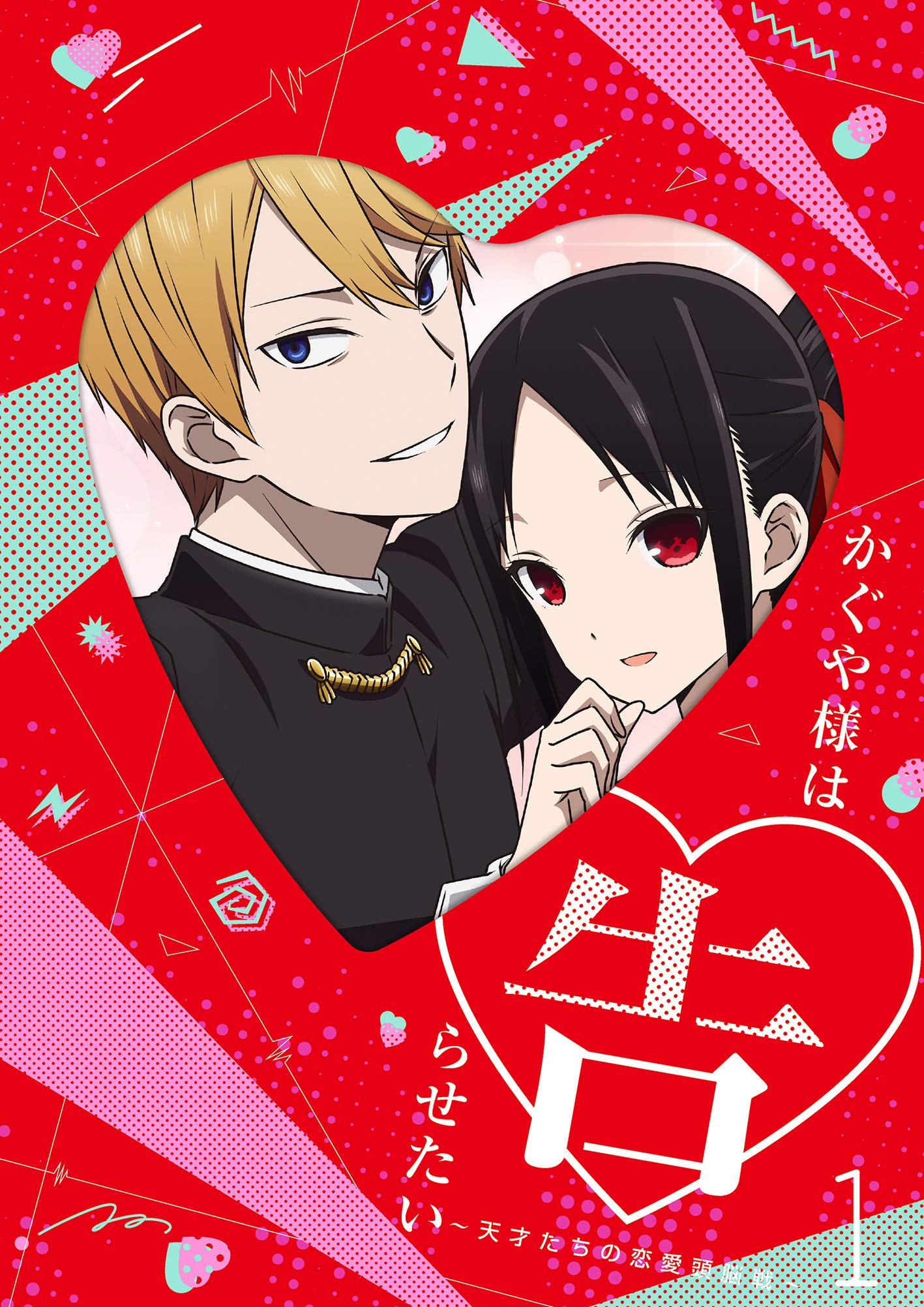 Kaguya-sama: Love is War - The Geniuses  War of Love and Brains - Volume 1 (Limited Edition) [Blu-ray]