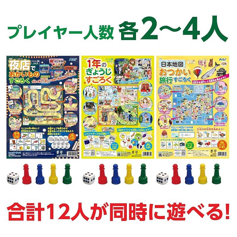 Artec Popular Sugoroku 3-Piece Set (2-4 Players) - Night Market, Japan Map, Events, Children's Educational Toy, Popular Toy, Party, Birthday,