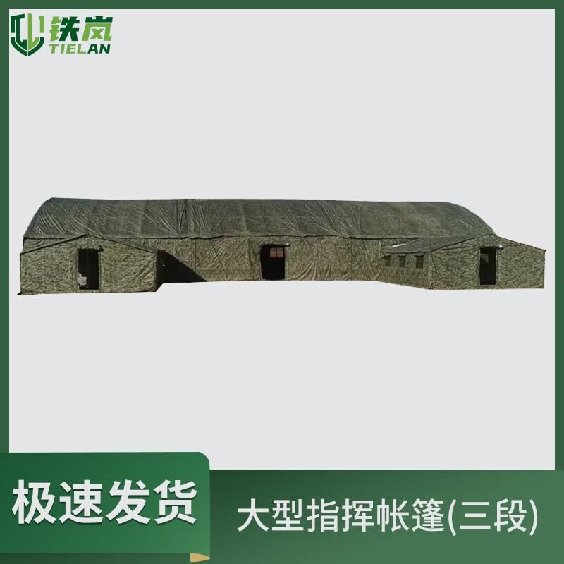 Tie Lan Large Outdoor Command Tent