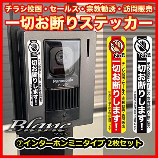 No Flyer Sticker Intercom Mini Set of Small Posting, Sales, Solicitations, Door-to-Door Sales, etc. (7) Type, 2,