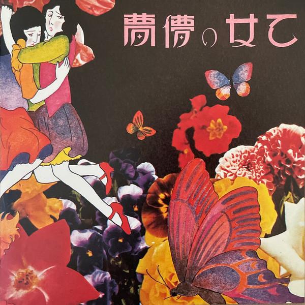 

CD MORIO AGATA - Maiden s ephemeral dream KICS8107 Bellwood Record 1995 Japan Rock Used