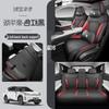 Lynk&Co 08 Seat Cover: Full Coverage, Four Seasons, Full Surround Leather Cushion.