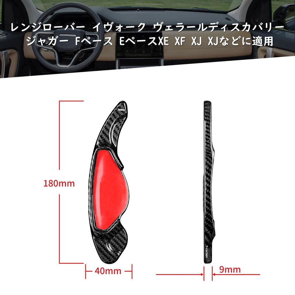 T-carbon Land Rover Paddle Shift Aluminum Black Range Rover Evoque Discovery F-Pace XE XF
