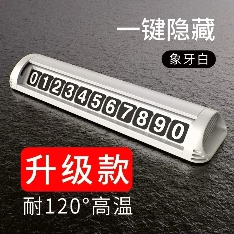 

Временная стоянка автомобиля Карточка для парковки автомобиля Номерной знак Телефонная карточка Переключатель номера НОМЕР ТЕЛЕФОНА автомобиля Карточка для парковки автомобиля Знак «Стоп» Интерьер белый