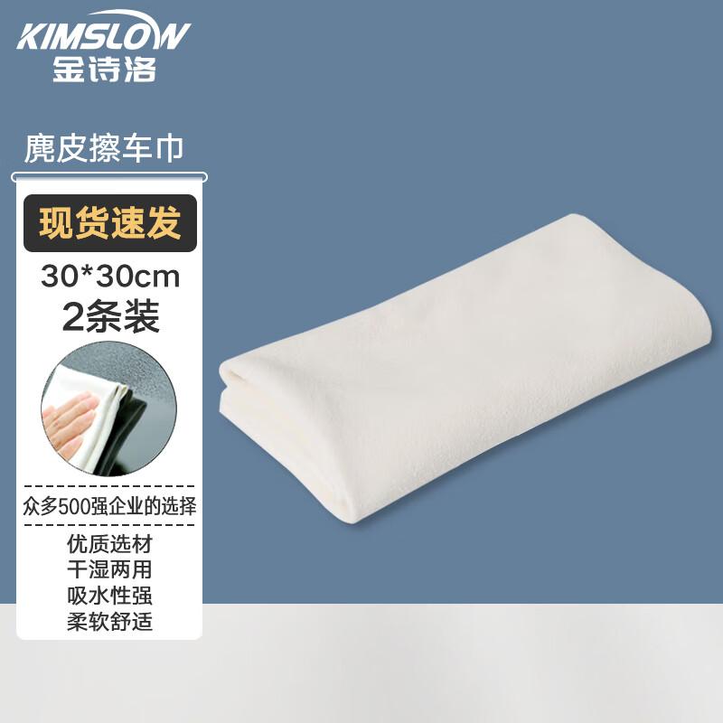JSL K546 Suede Car Drying Towel