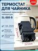 DY-03G / SL-888, Kettle button