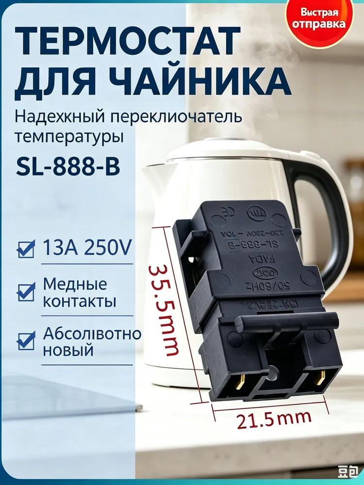 DY-03G / SL-888, Kettle button