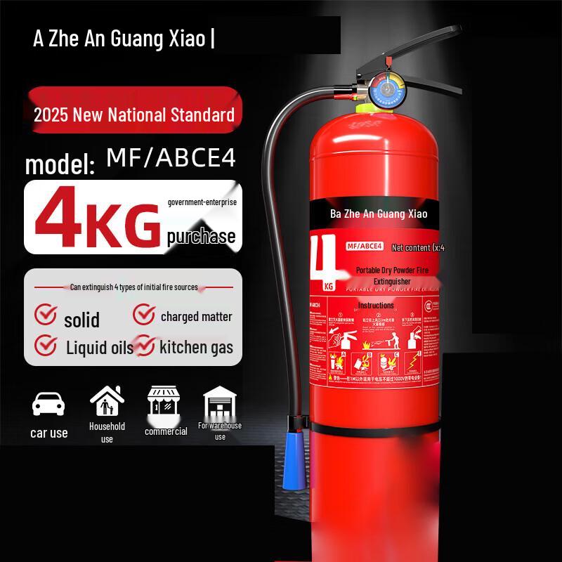 Zhean Guangxiao 2025 New Standard 4kg Dry Powder Fire Extinguisher