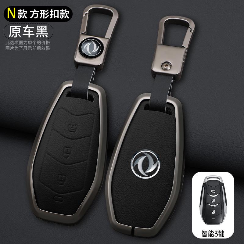 Zinc Alloy Leather Car Key Key Case For Dfsk Dongfeng Fengguang 580 Dfm Honor 560 500 Key Case Car Key Fob Case