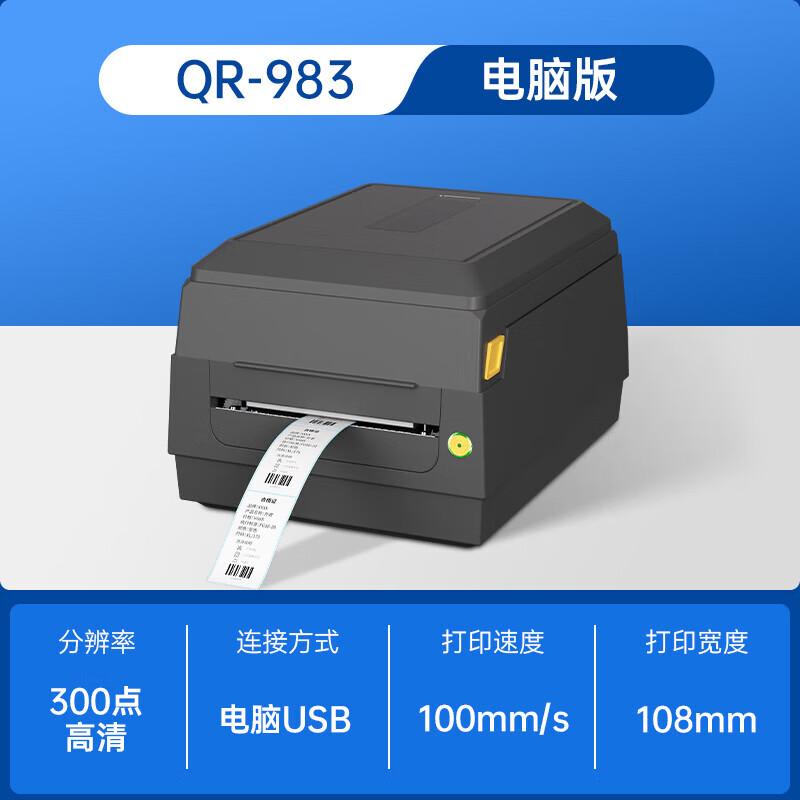 QIRUI QR-982P Thermal Transfer Label Printer CN Plug (adapter Included)