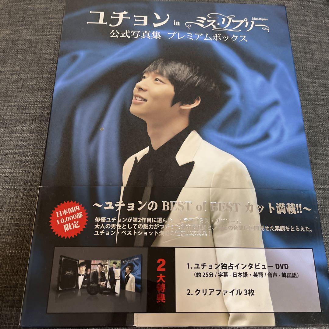

[USED] Yuchun in Miss Ripley Official Photobook Premium Box = Yuchun Mi…