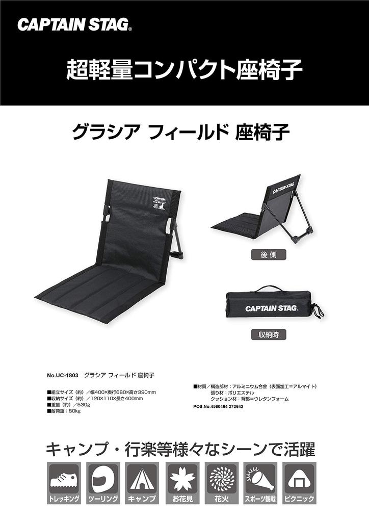 CAPTAIN STAG Outdoor Ground Chair Field Chair for Camping Width 40 X Depth 68 X Height 39cm Weight Approximately 530g Storage Bag Included Polyester