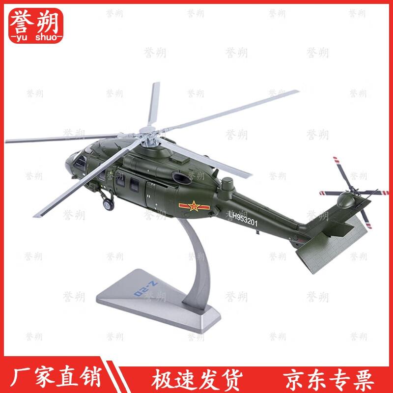 Yushu Z-20 Military Helicopter Model 1:48 Scale