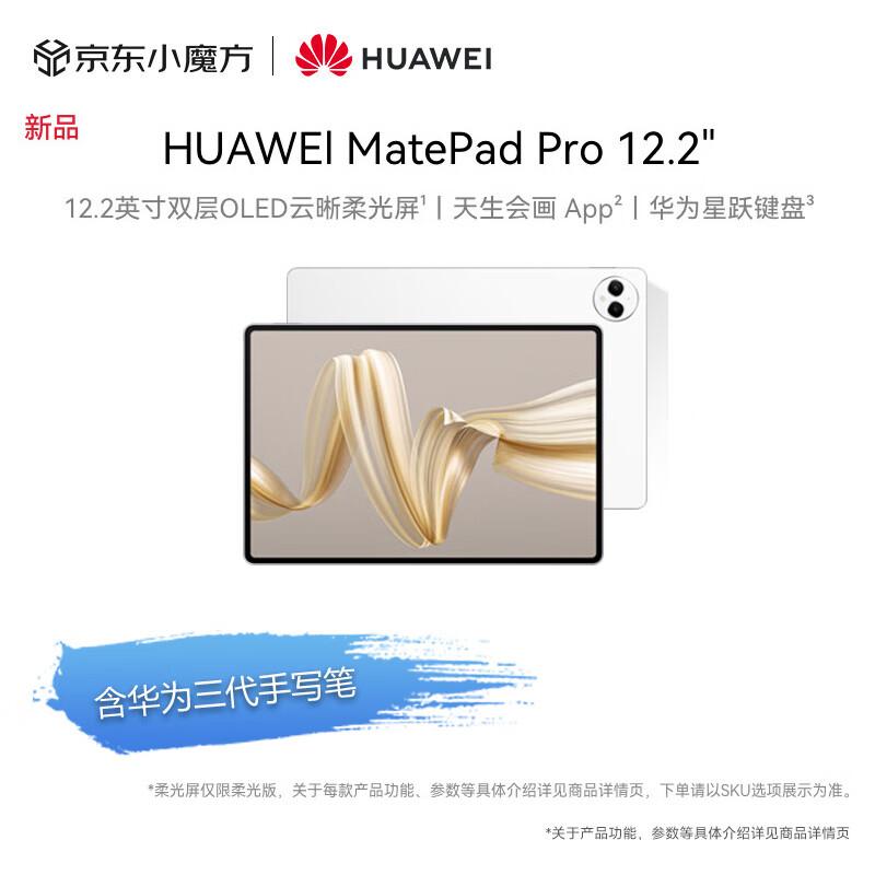 

HUAWEI MatePad Pro 12.2-inch Tablet (CN version) 12GB RAM + 256GB Storage